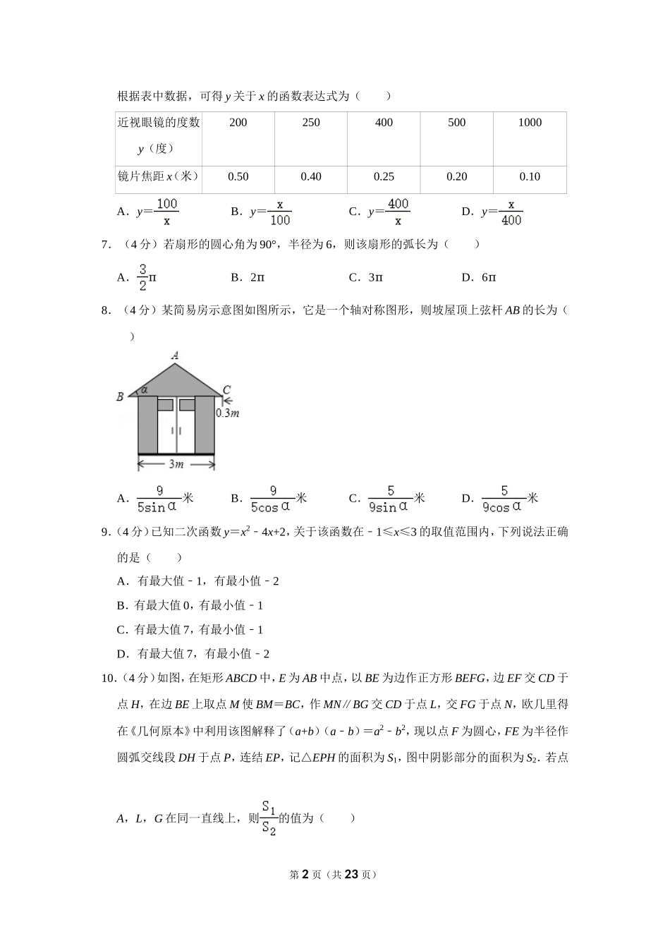 2019年浙江省温州市中考数学试卷.doc_第2页