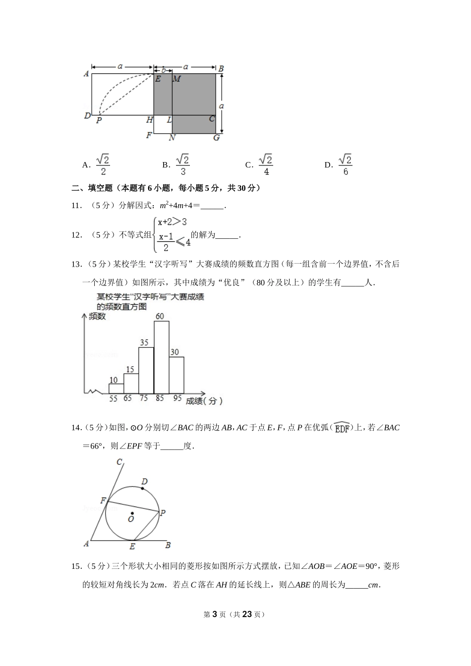 2019年浙江省温州市中考数学试卷.doc_第3页