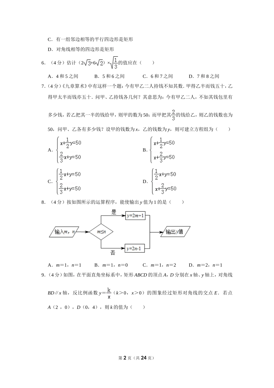 2019年重庆市中考数学试卷(A卷)及答案.doc_第2页