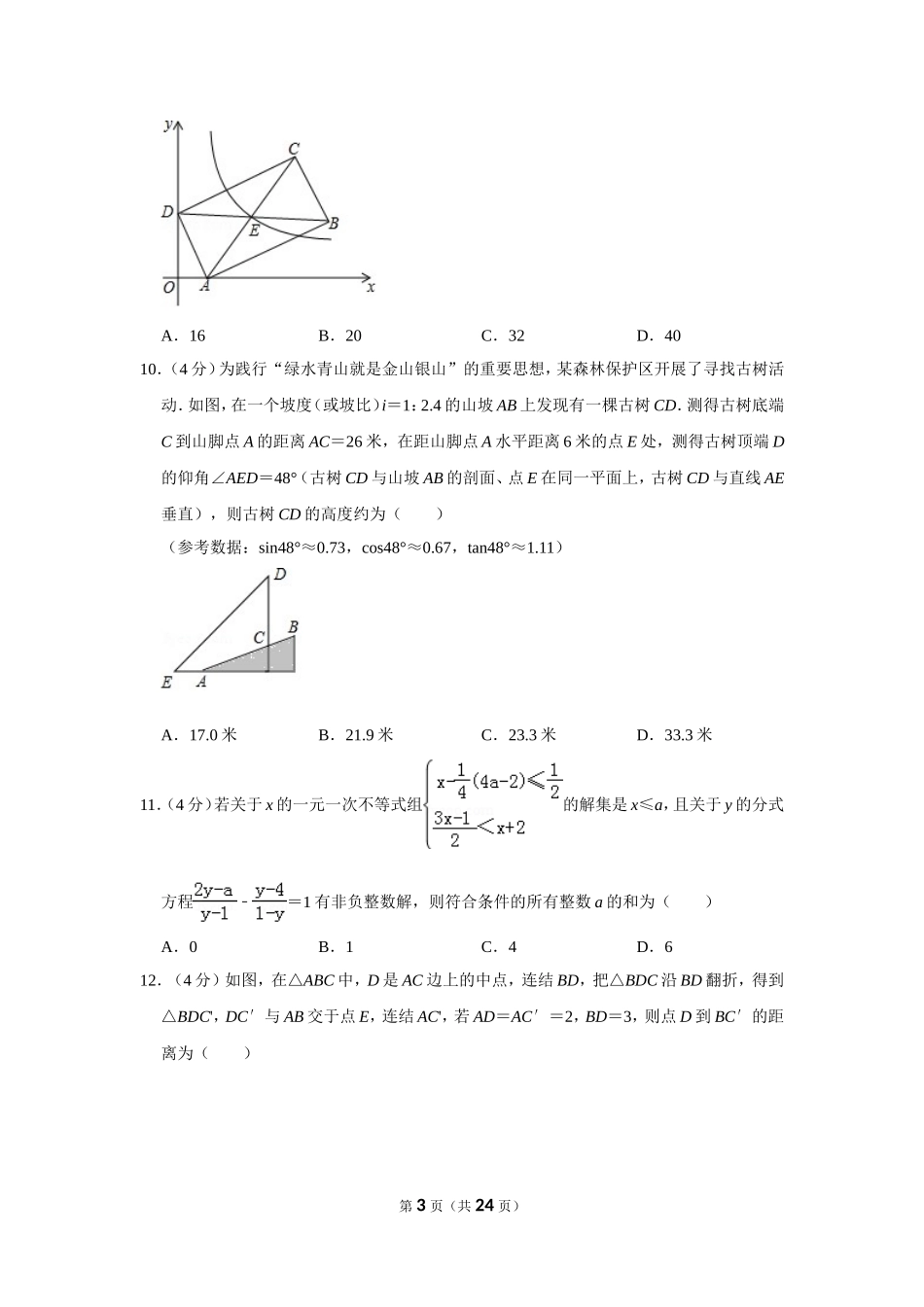 2019年重庆市中考数学试卷(A卷)及答案.doc_第3页