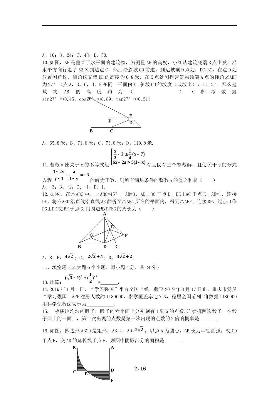 2019年重庆市中考数学试卷(B卷)及答案.doc_第2页