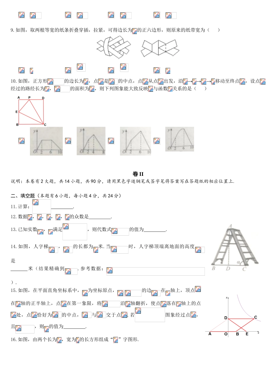 2019浙江省衢州市中考数学试题.doc_第2页