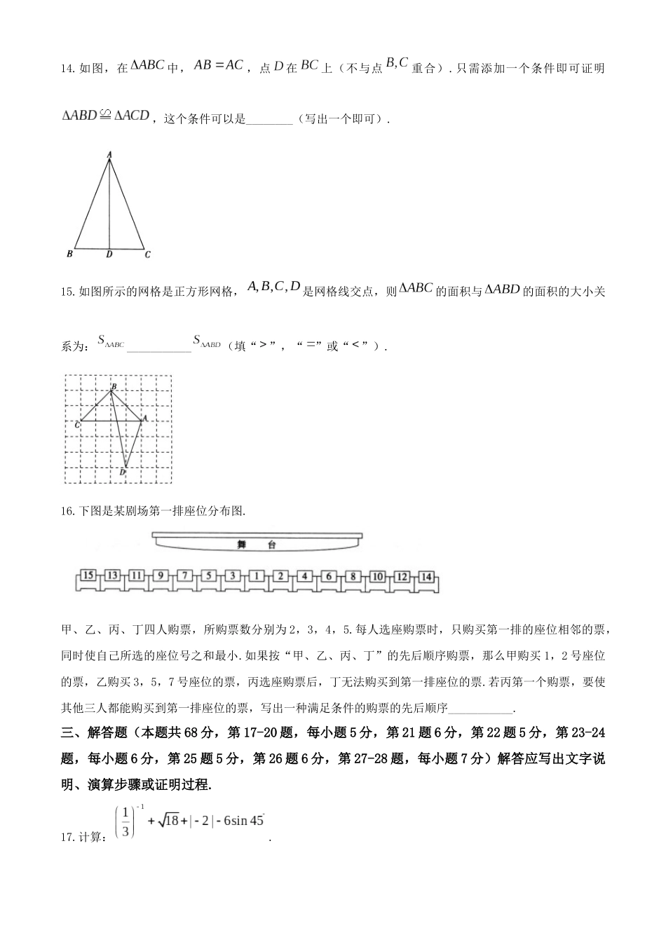 2020年北京市中考数学试题与答案.docx_第3页