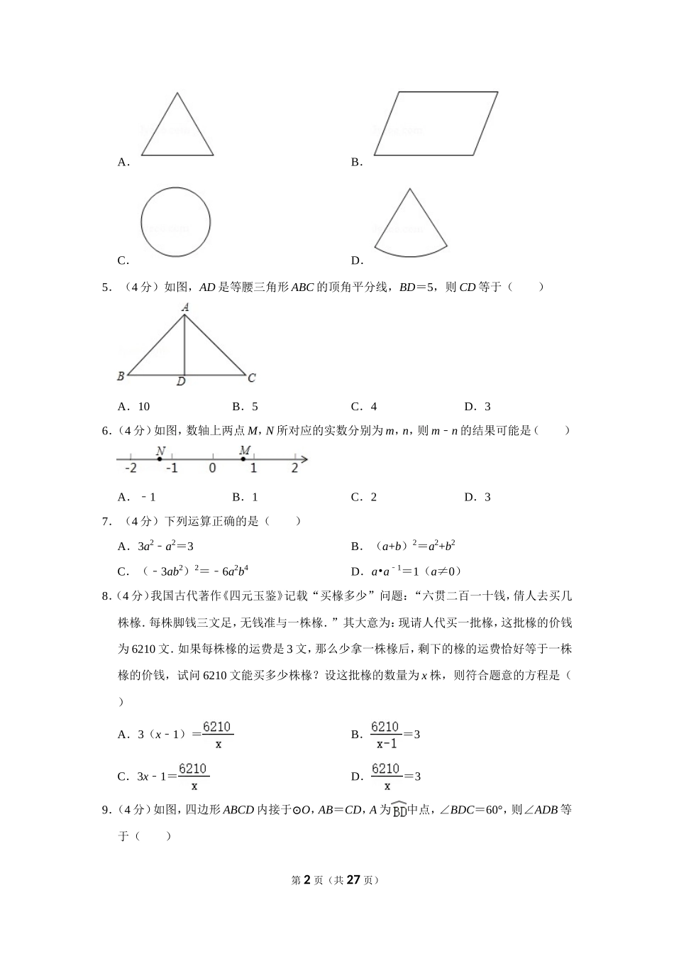 2020年福建省中考数学试卷.doc_第2页