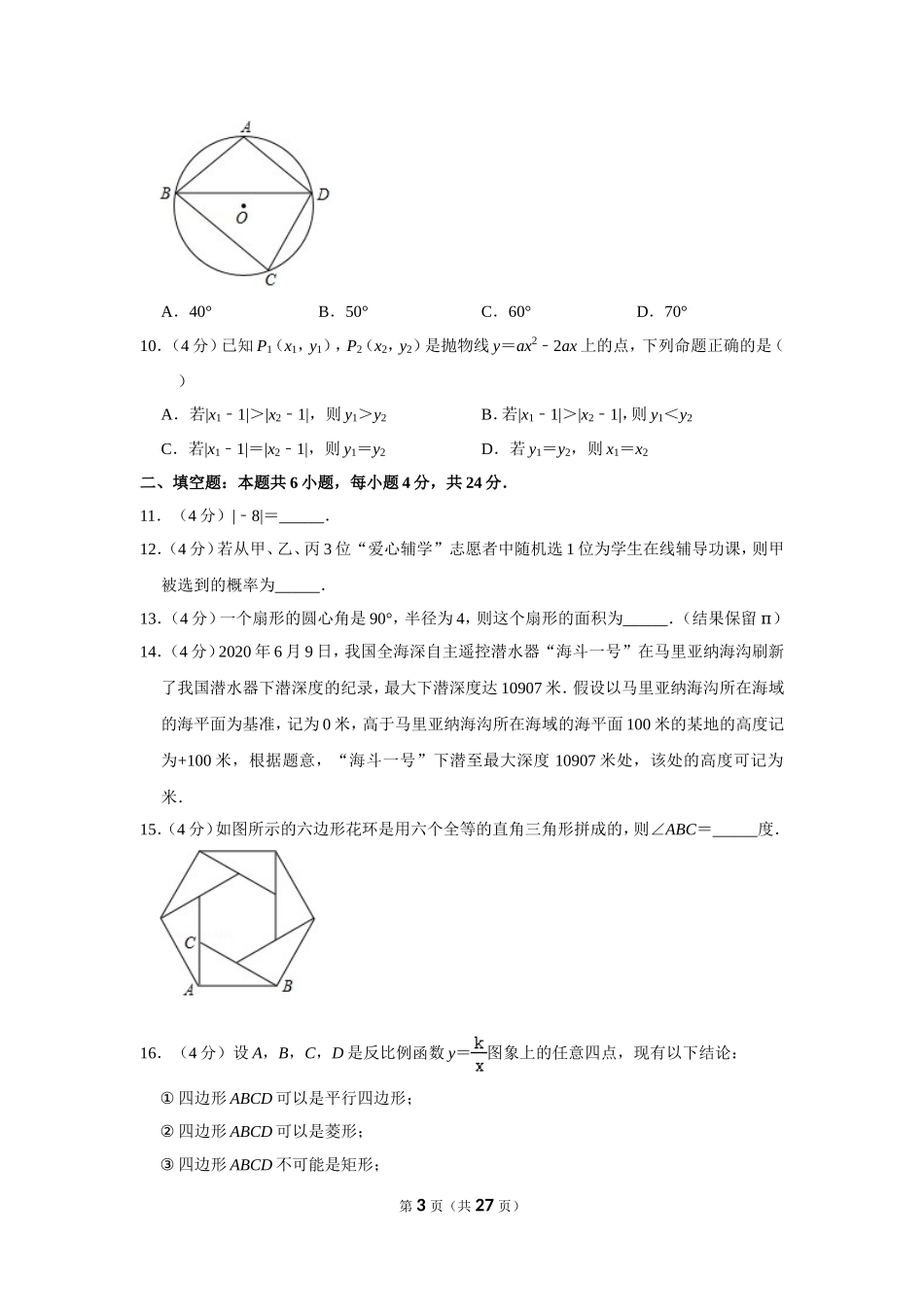 2020年福建省中考数学试卷.doc_第3页