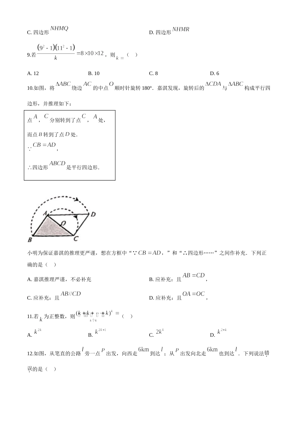 2020年河北省中考数学试题及答案.doc_第3页
