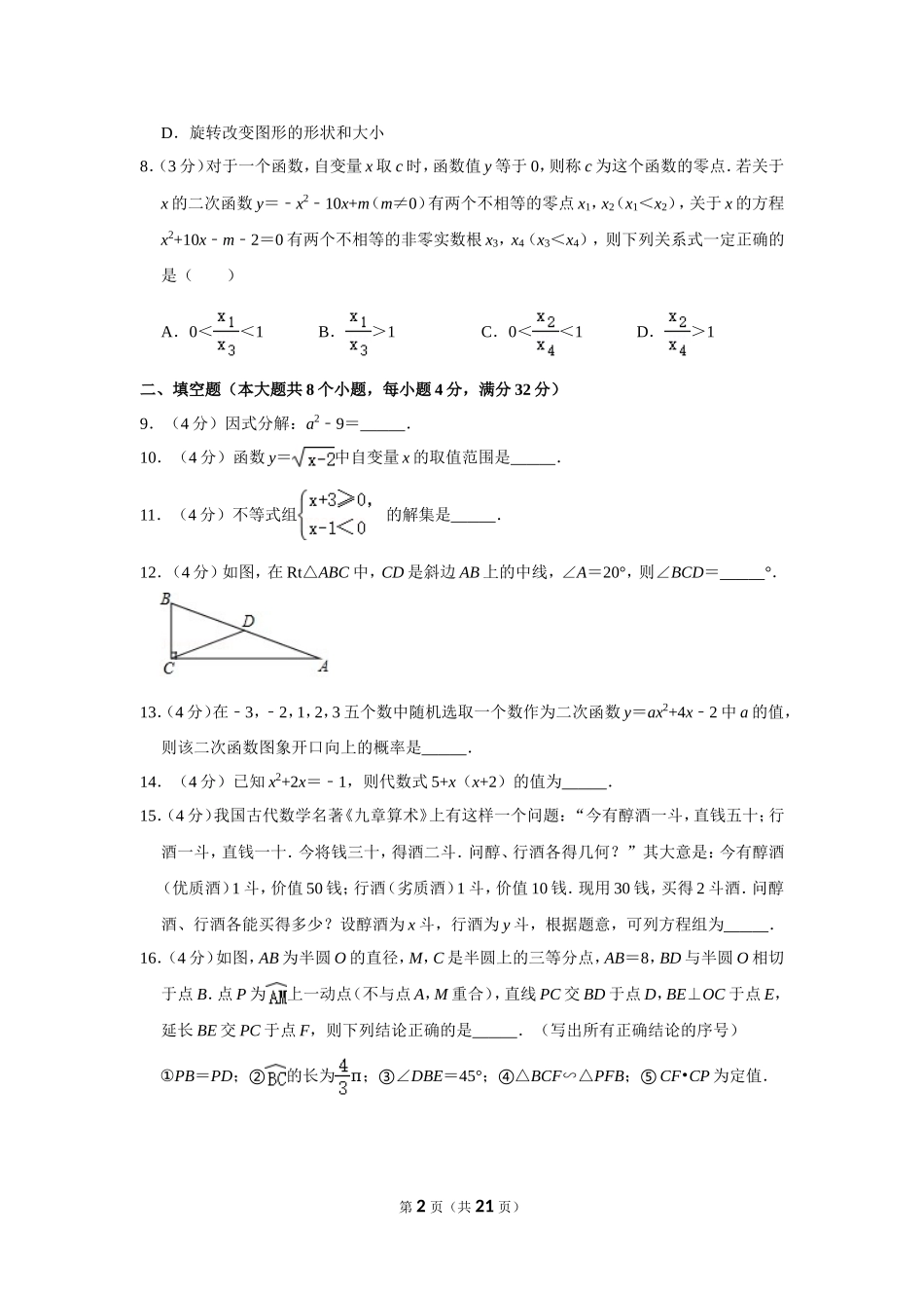 2020年湖南省岳阳市中考数学试卷.doc_第2页