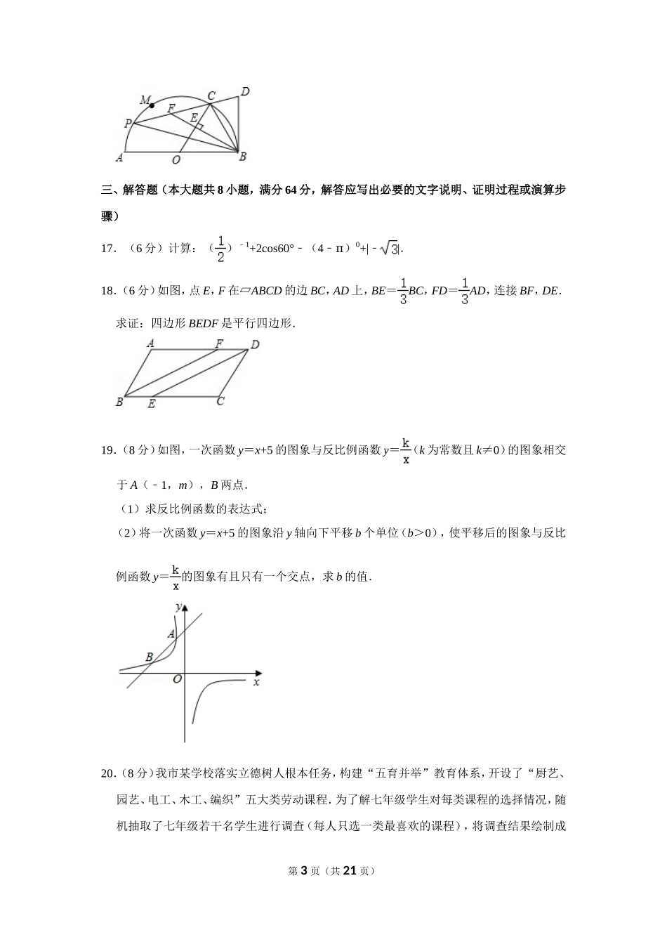 2020年湖南省岳阳市中考数学试卷.doc_第3页