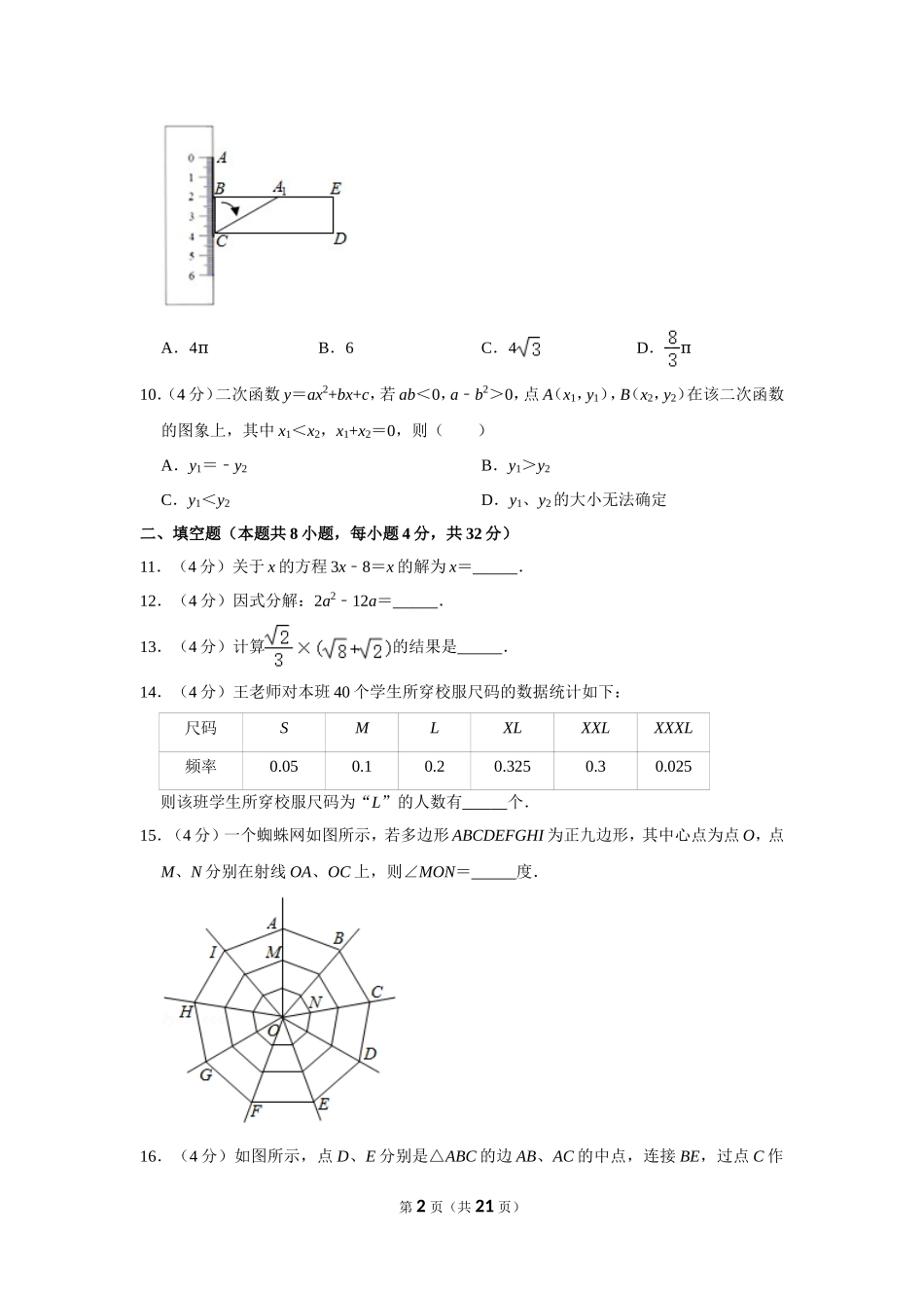 2020年湖南省株洲市中考数学试卷及答案.doc_第2页