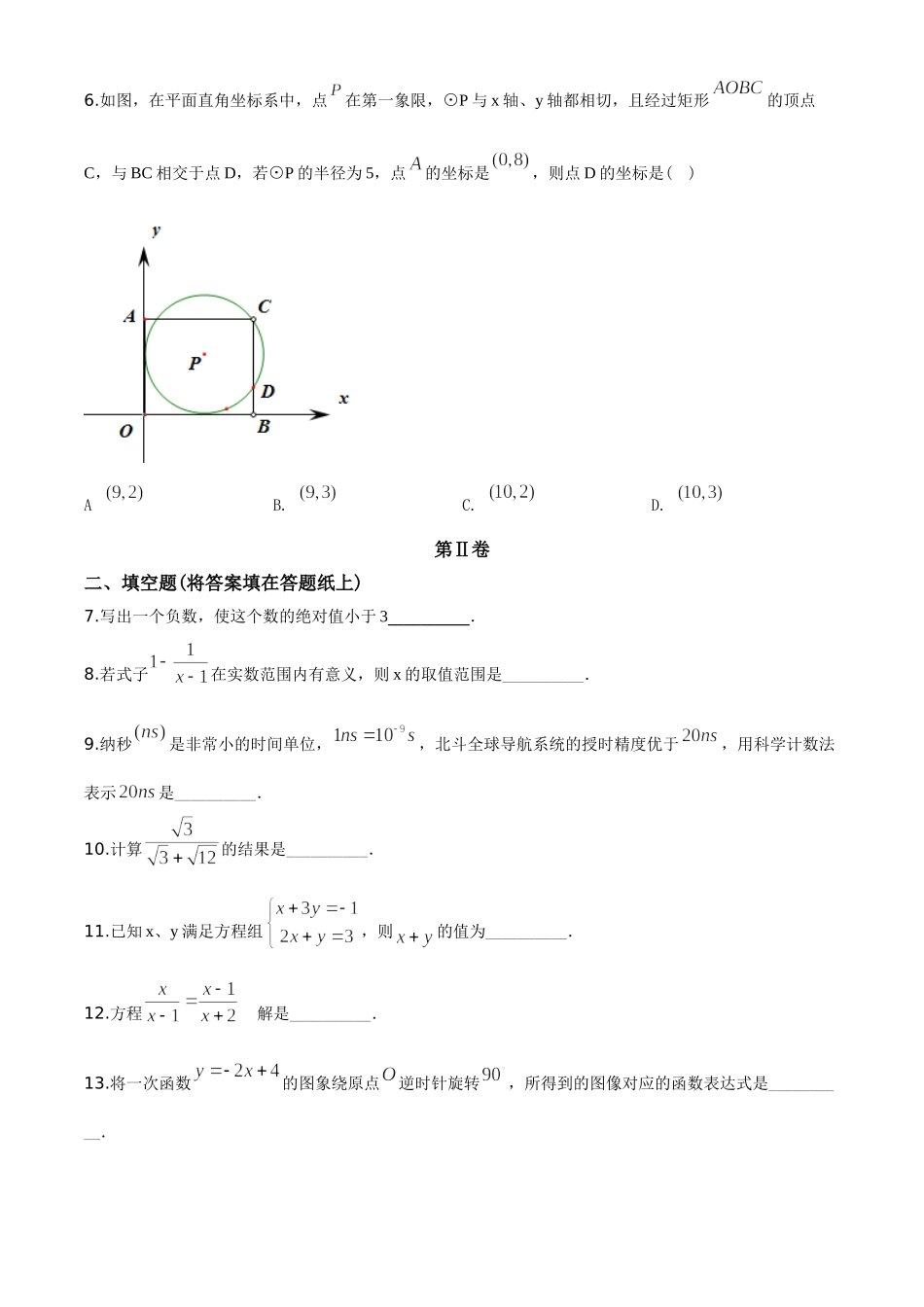 2020年江苏省南京市中考数学试题及答案.doc_第2页