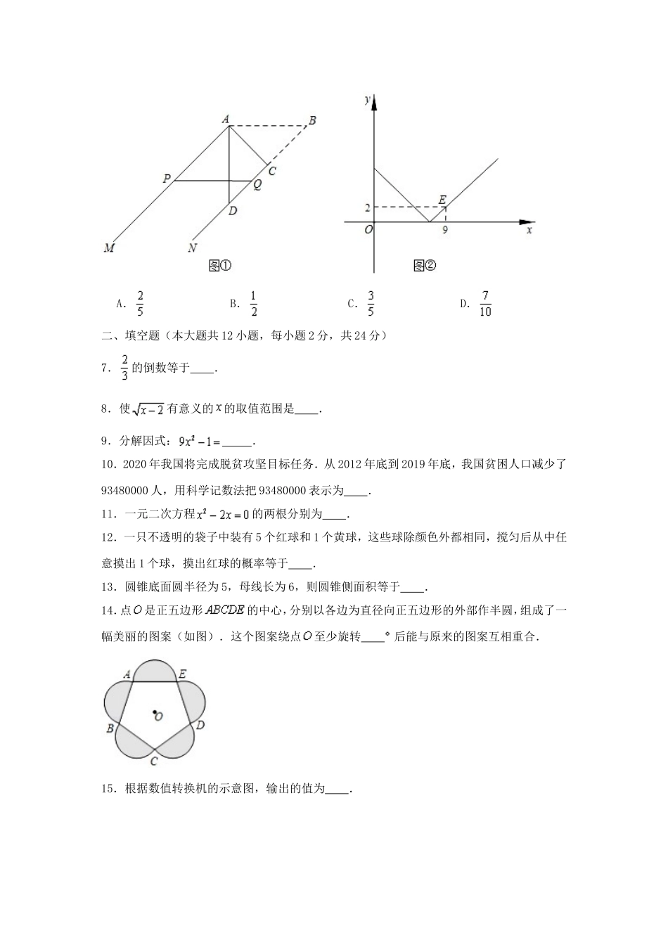 2020年江苏省镇江市中考数学试题及答案.doc_第2页