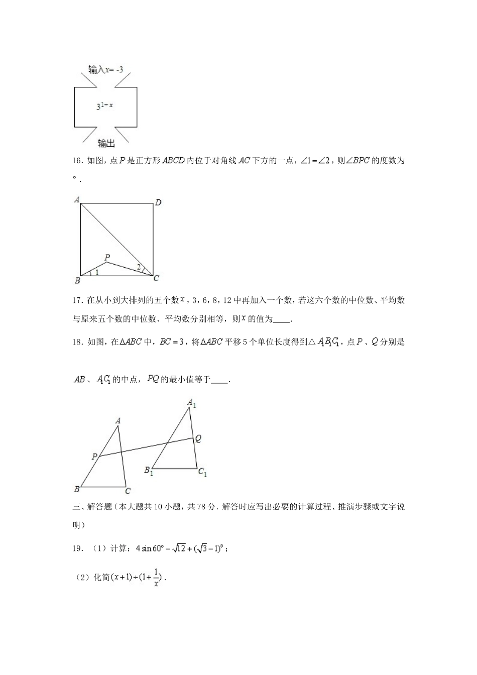 2020年江苏省镇江市中考数学试题及答案.doc_第3页