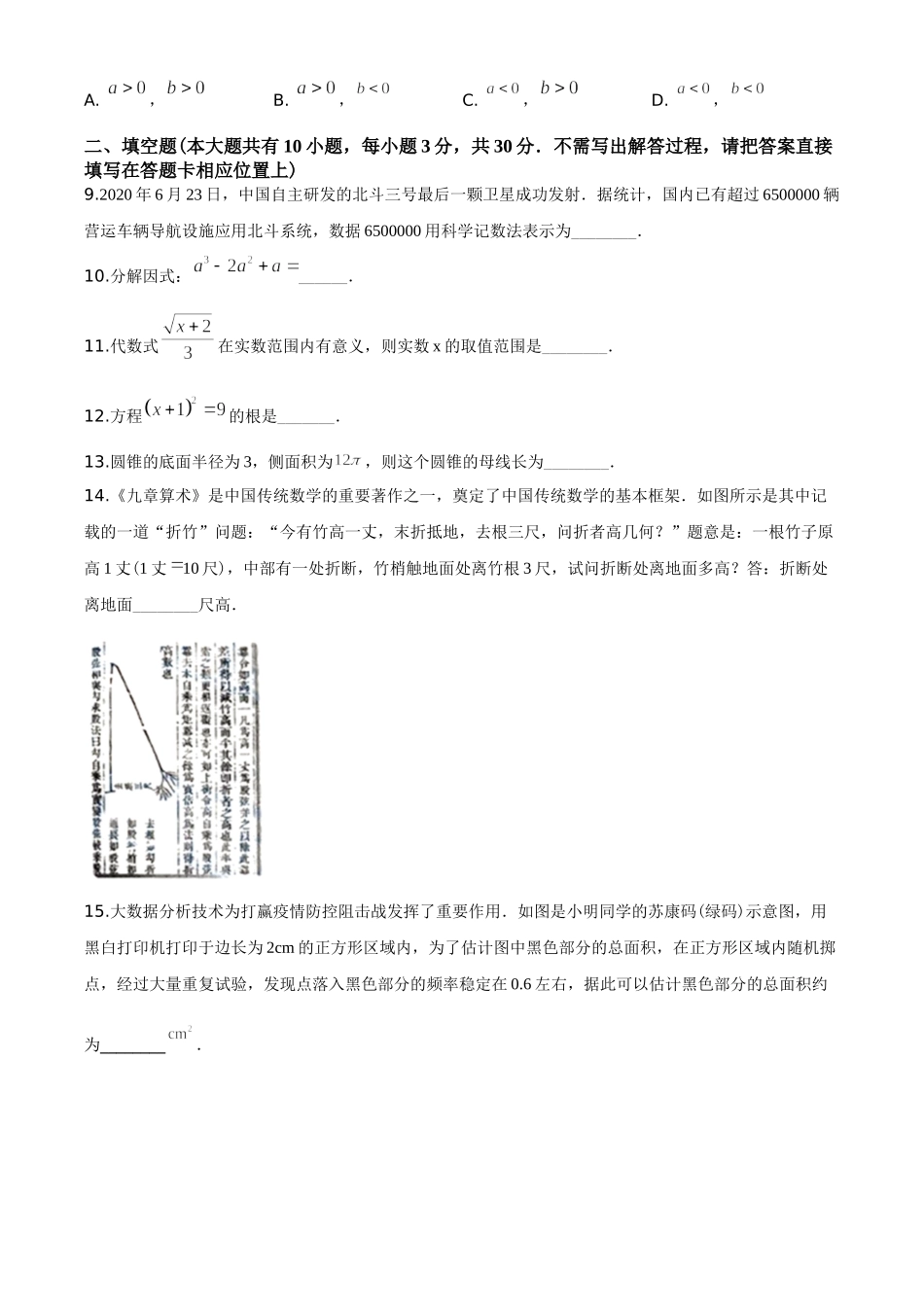 2020年江苏扬州市中考数学试卷及答案.doc_第3页