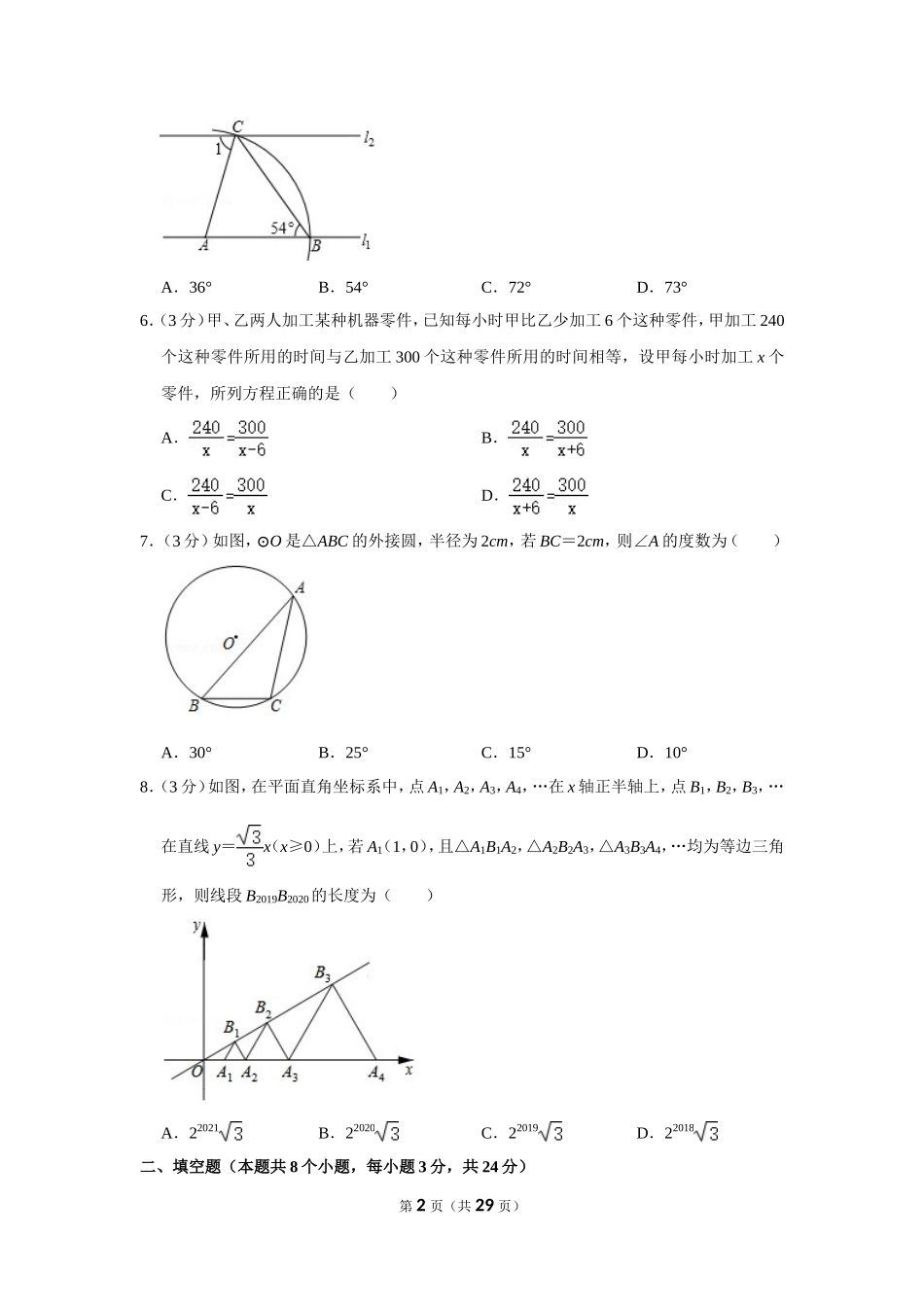 2020年辽宁省鞍山市中考数学试卷.doc_第2页
