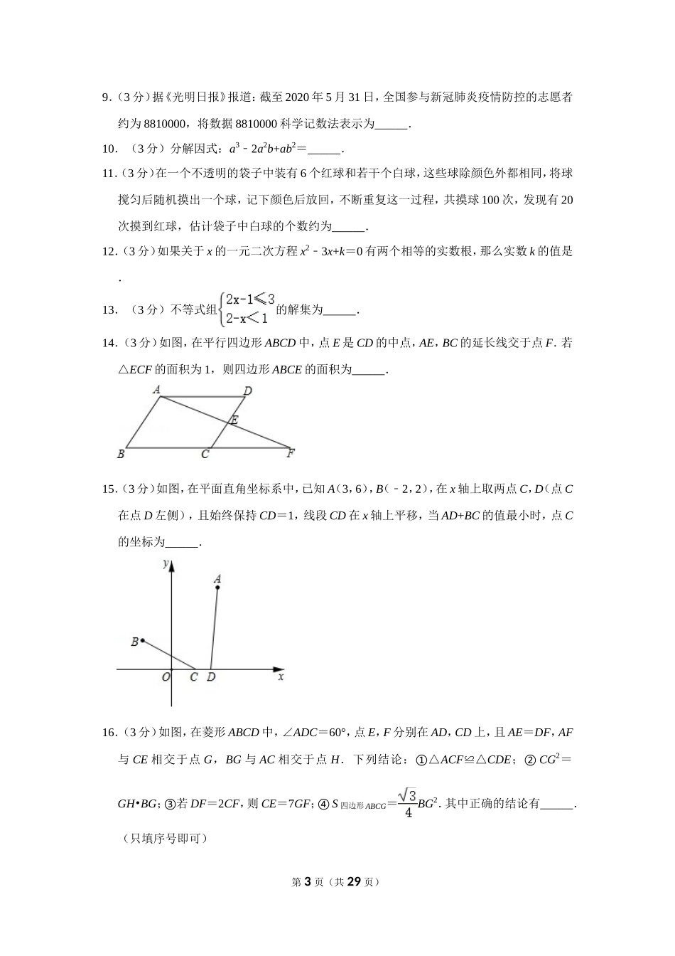 2020年辽宁省鞍山市中考数学试卷.doc_第3页