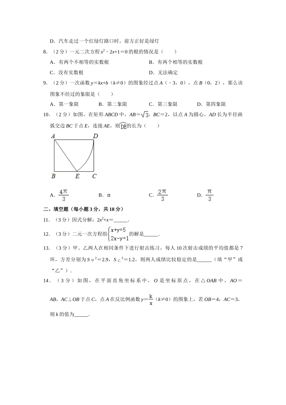 2020年辽宁省沈阳市中考数学试题及答案.doc_第2页