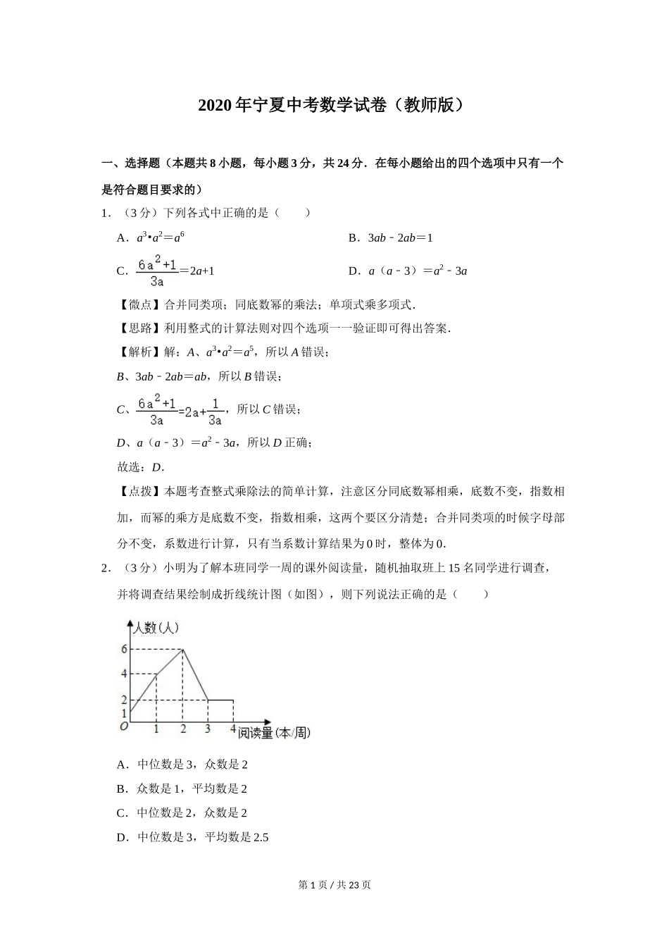 2020年宁夏中考数学试题及答案.doc_第1页