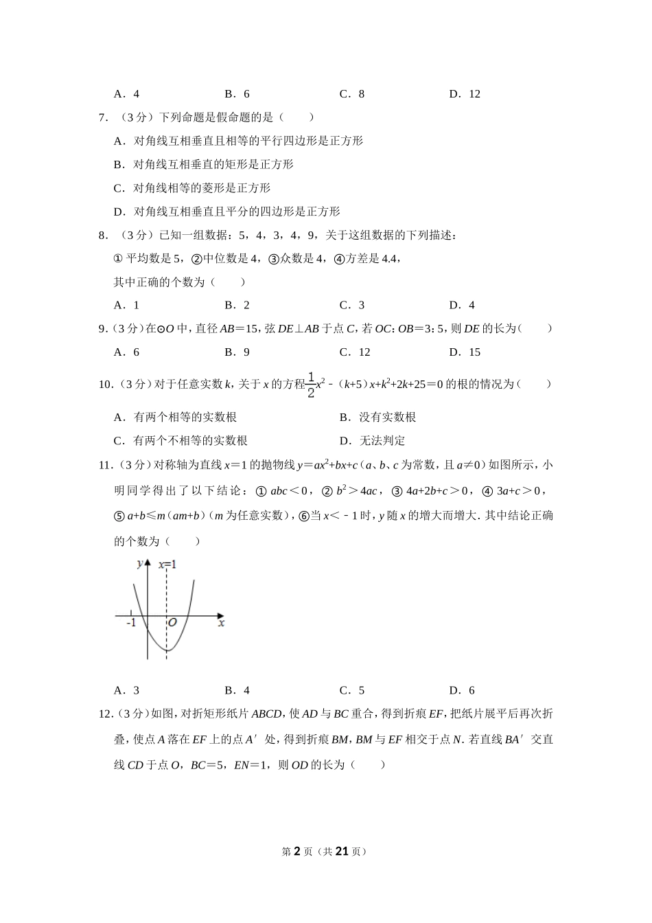 2020年山东省滨州市中考数学试卷.doc_第2页
