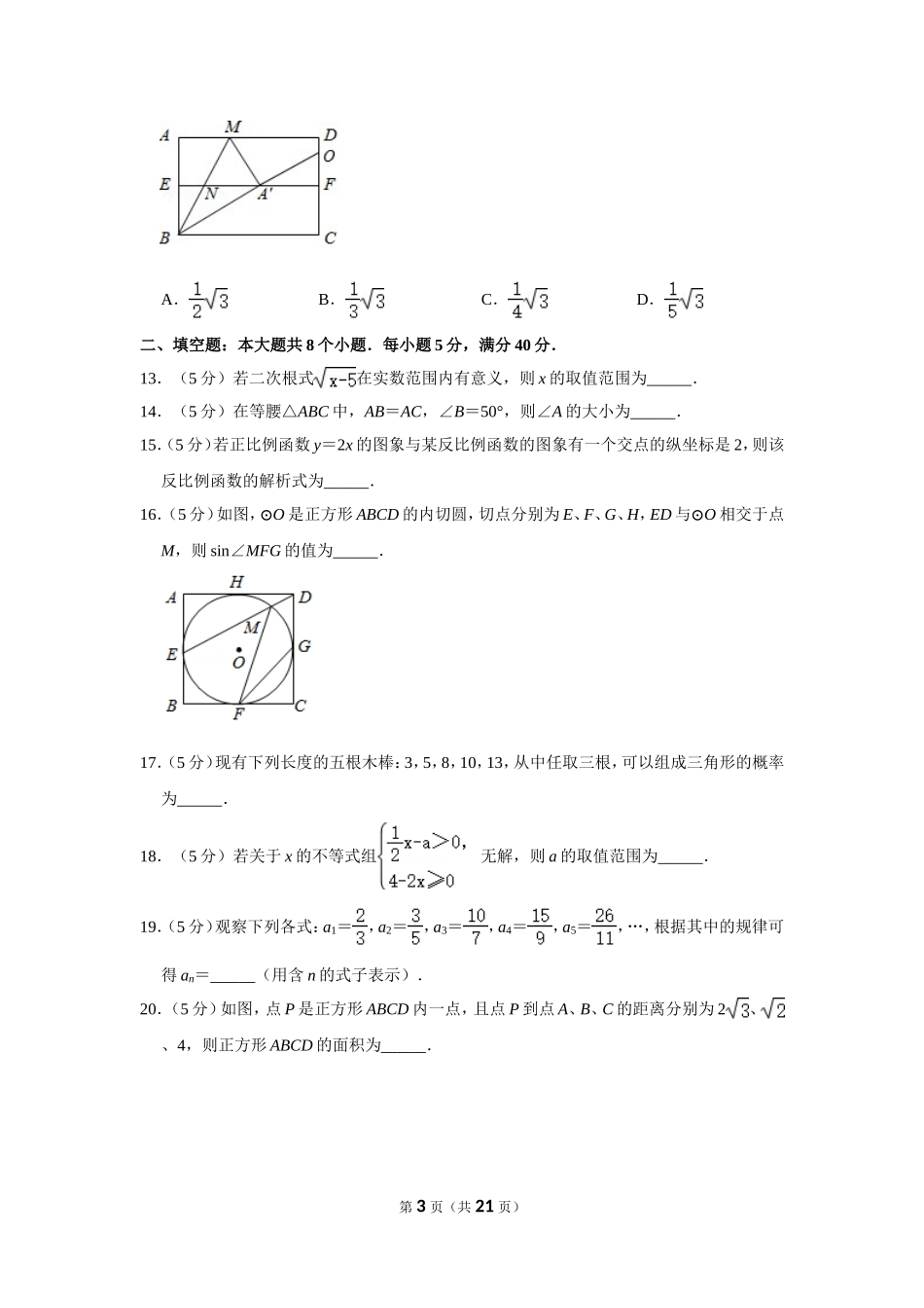 2020年山东省滨州市中考数学试卷.doc_第3页