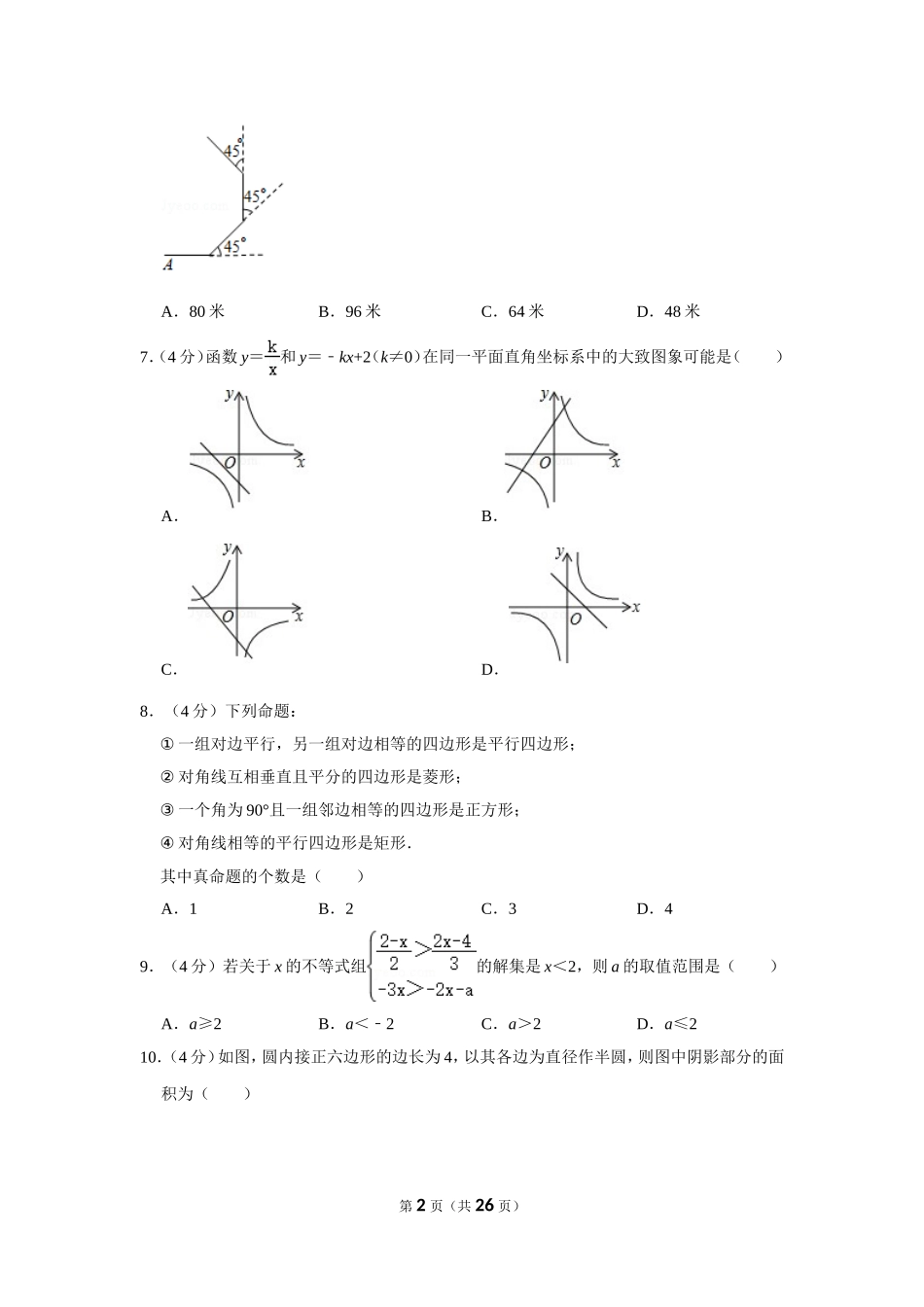 2020年山东省德州市中考数学试卷.doc_第2页
