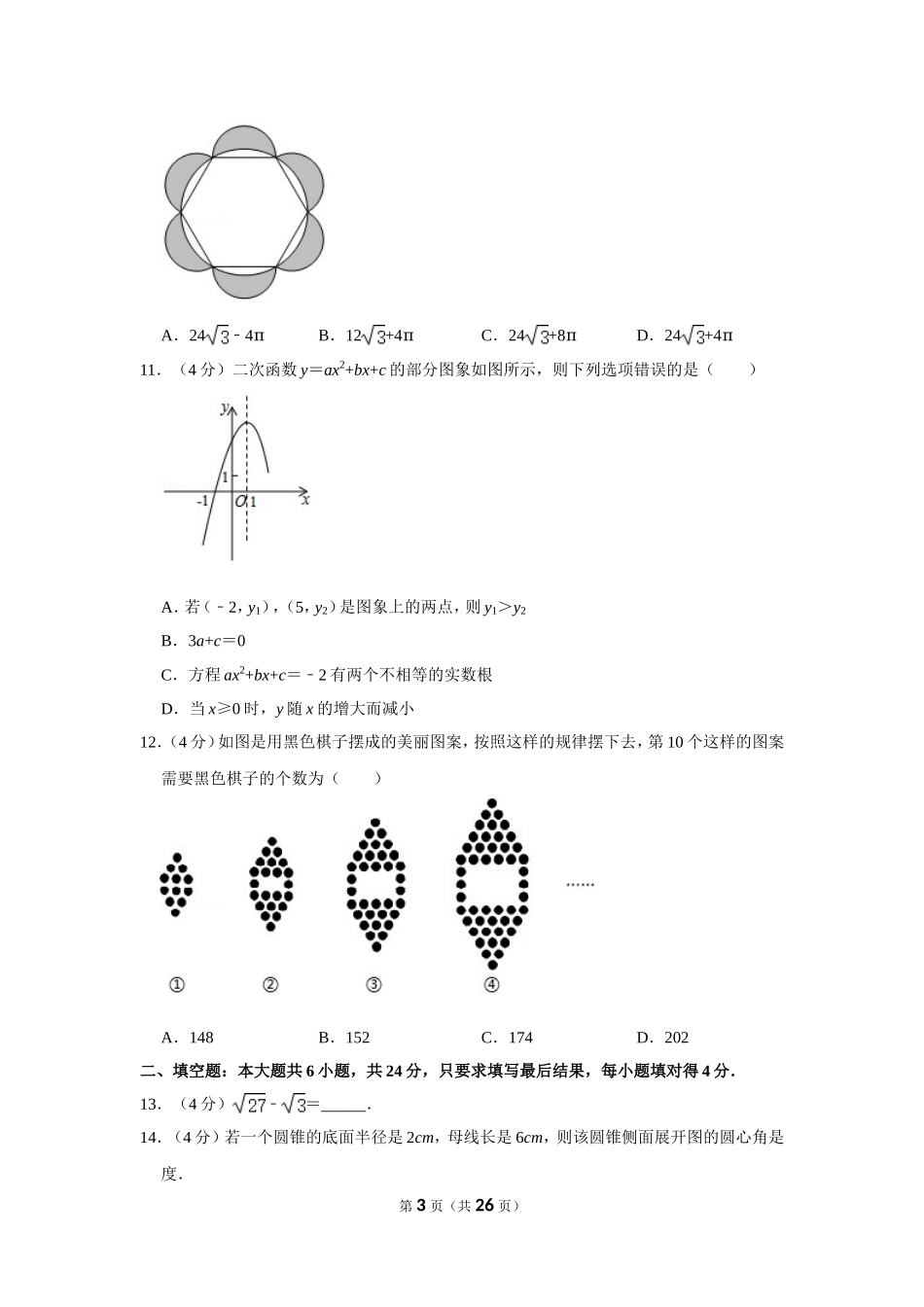 2020年山东省德州市中考数学试卷.doc_第3页