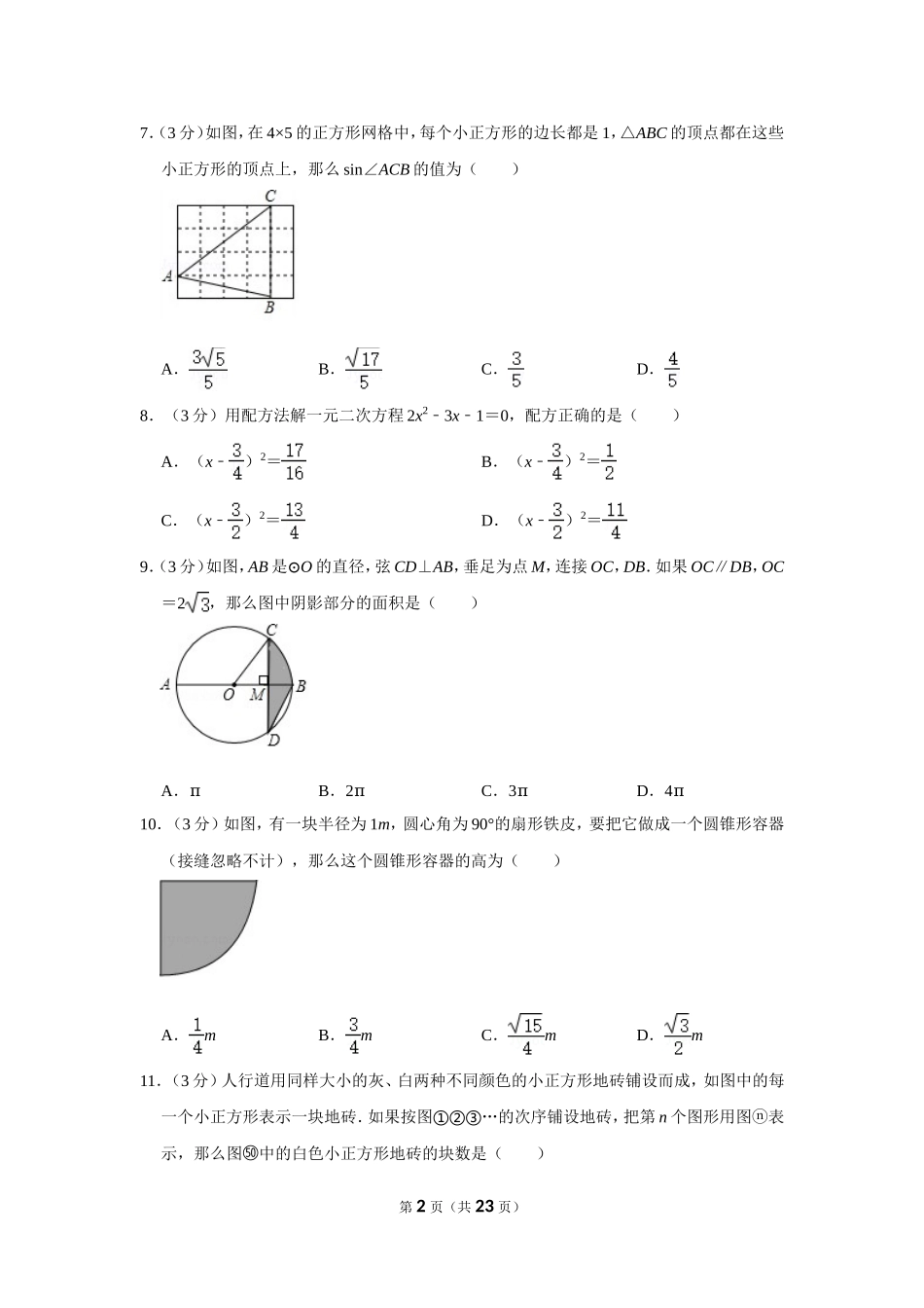 2020年山东省聊城市中考数学试卷.doc_第2页