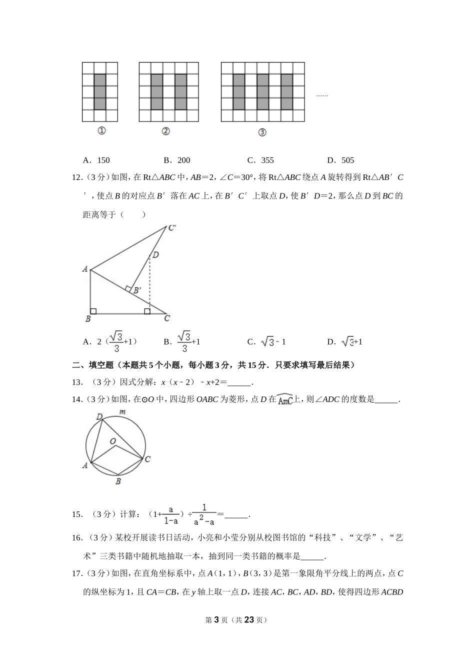 2020年山东省聊城市中考数学试卷.doc_第3页