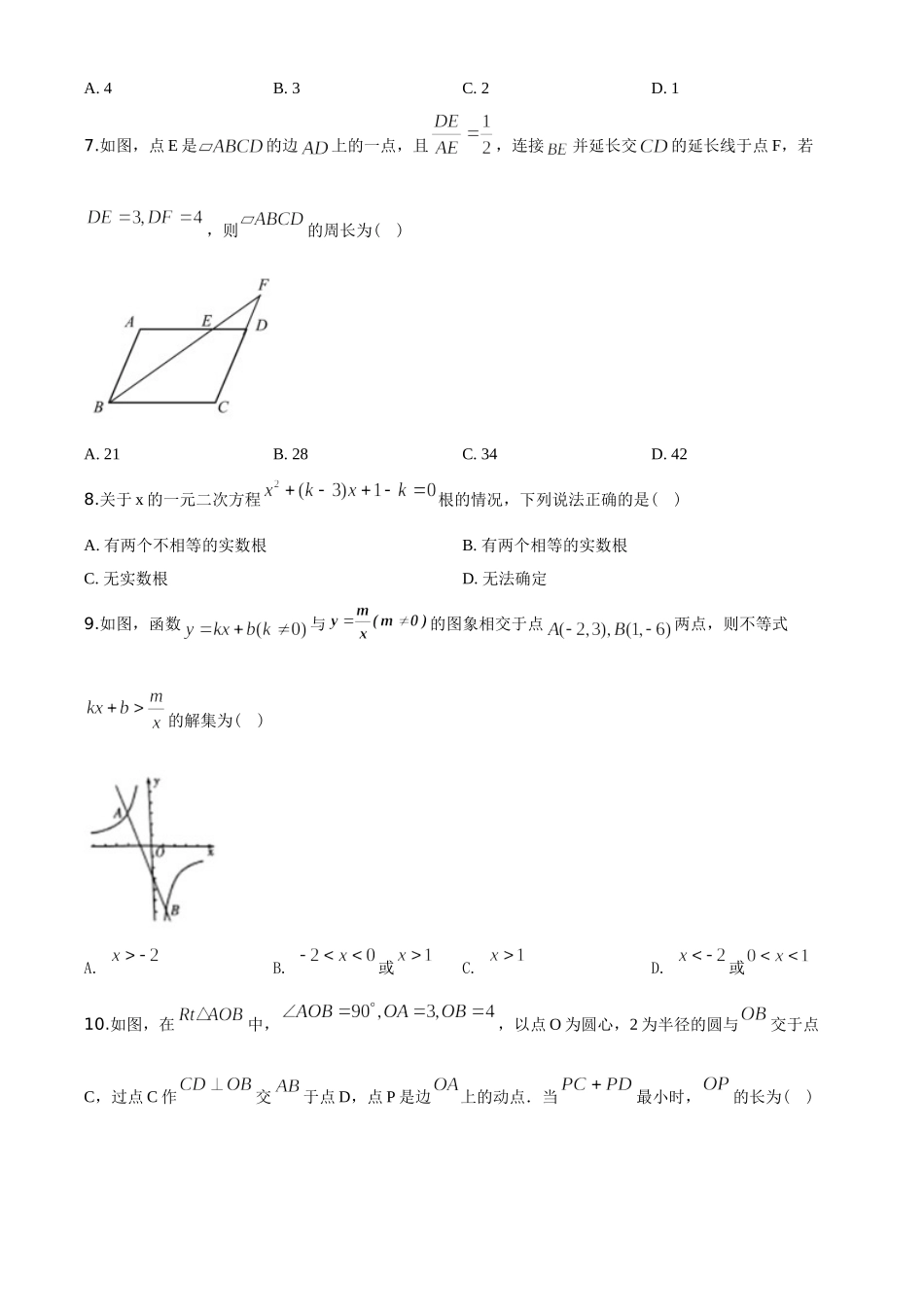 2020年山东省潍坊市中考数学试题及答案.doc_第2页