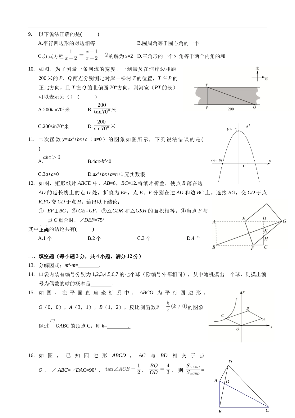 2020年深圳市中考数学试卷 - 原卷版.docx_第2页