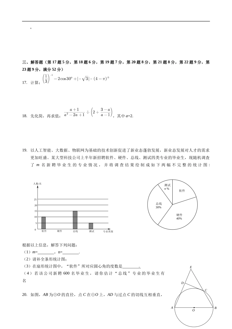 2020年深圳市中考数学试卷 - 原卷版.docx_第3页