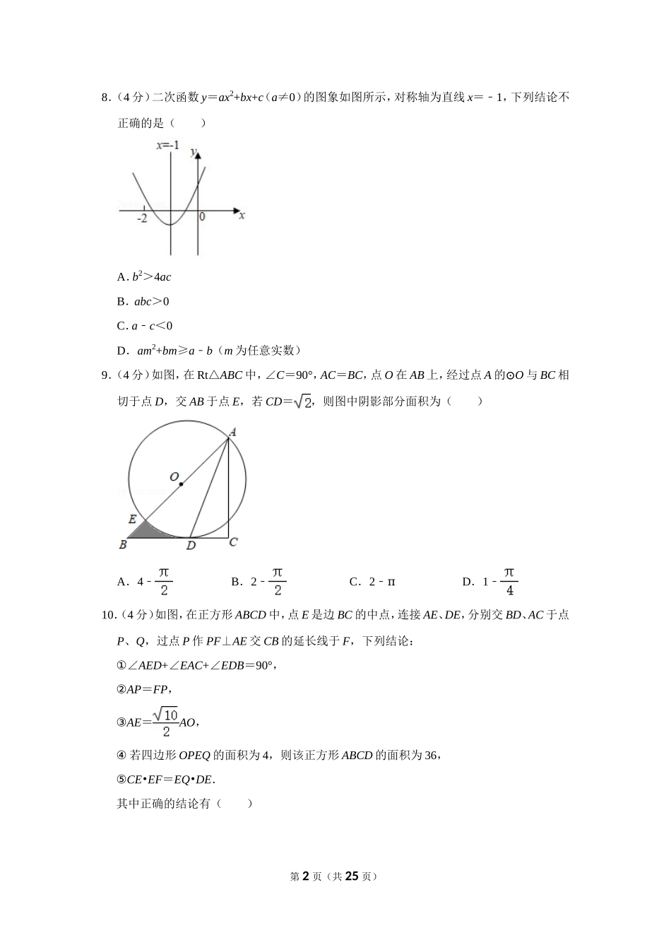 2020年四川省遂宁市中考数学试卷.doc_第2页