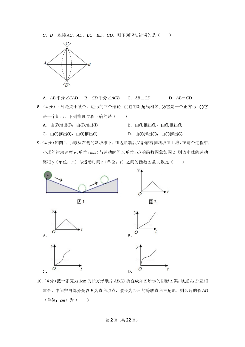 2020年浙江省台州市中考数学试卷.doc_第2页