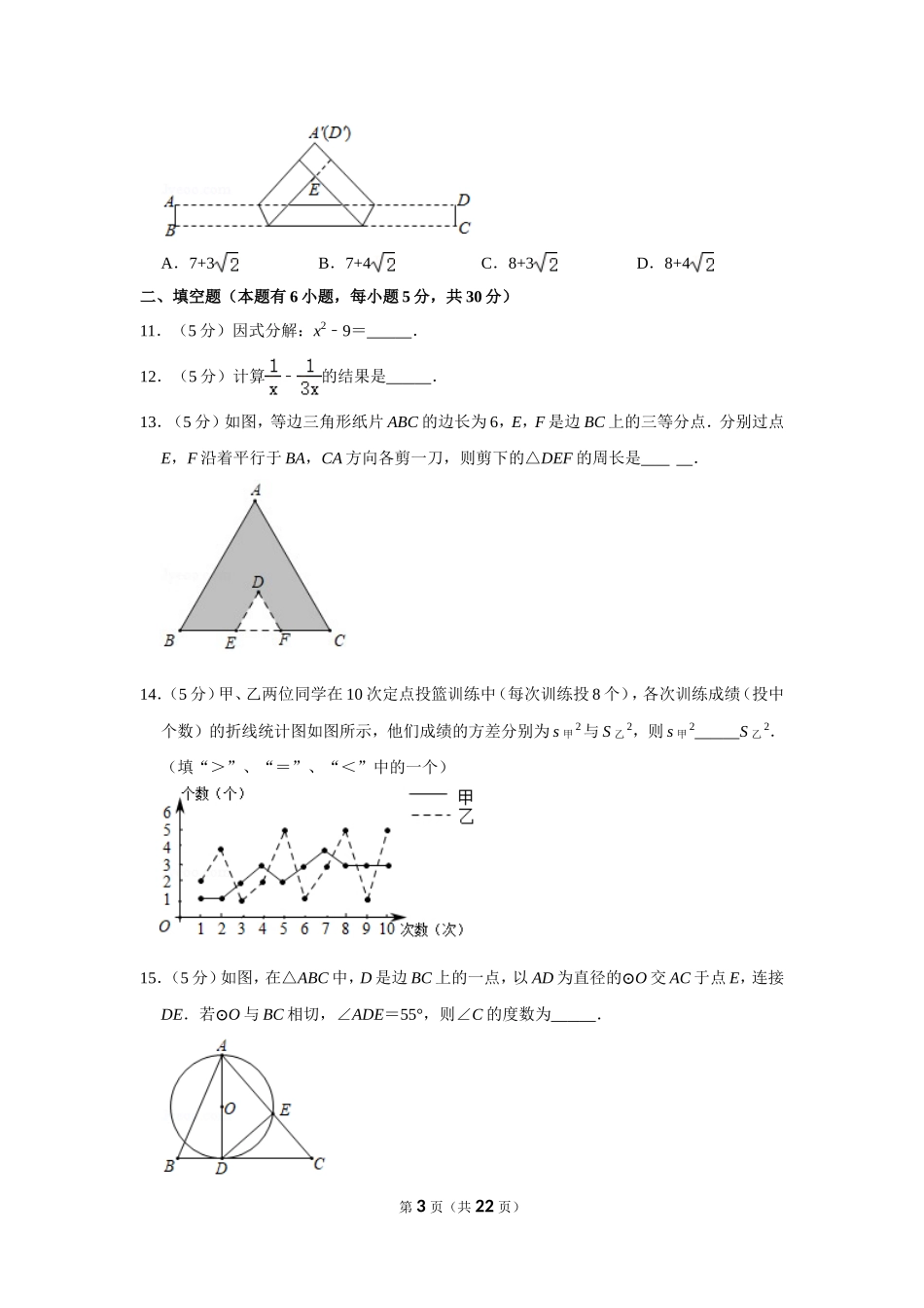 2020年浙江省台州市中考数学试卷.doc_第3页