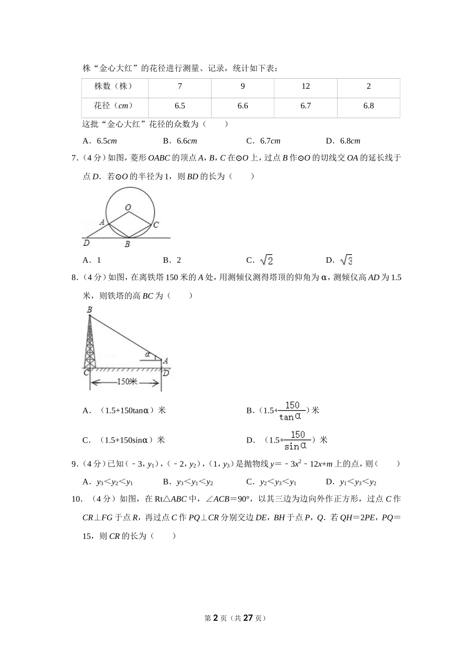 2020年浙江省温州市中考数学试卷.doc_第2页