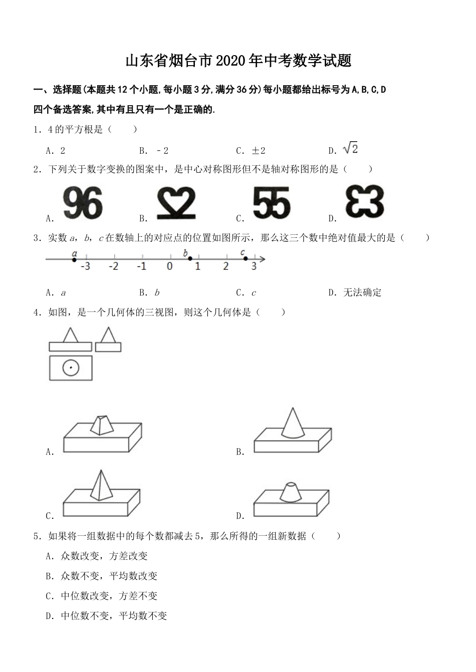 2020山东烟台中考数学(含答案).docx_第1页