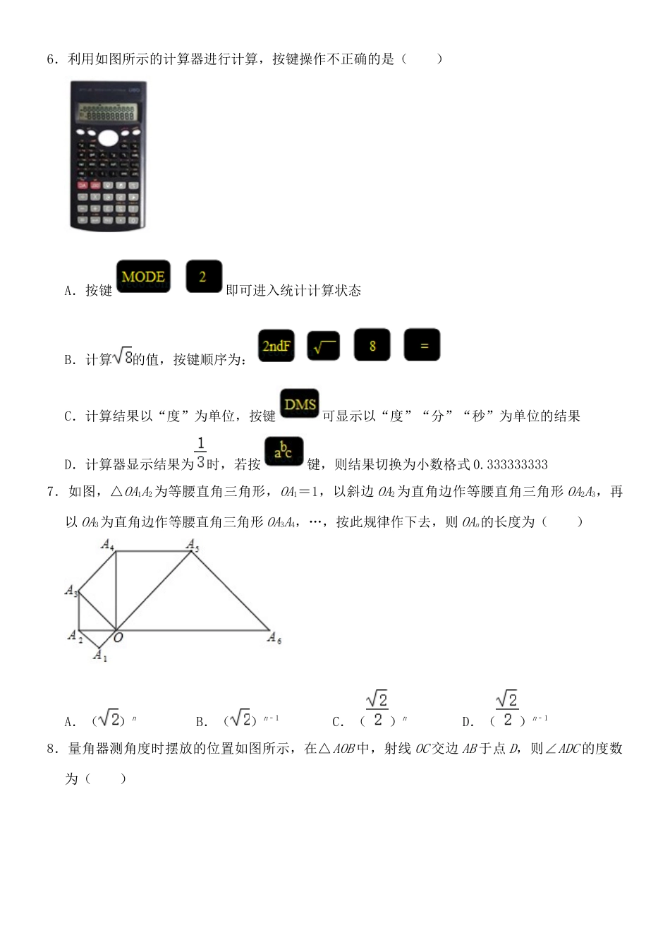2020山东烟台中考数学(含答案).docx_第2页