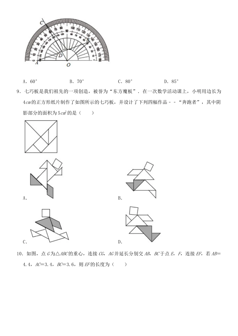 2020山东烟台中考数学(含答案).docx_第3页