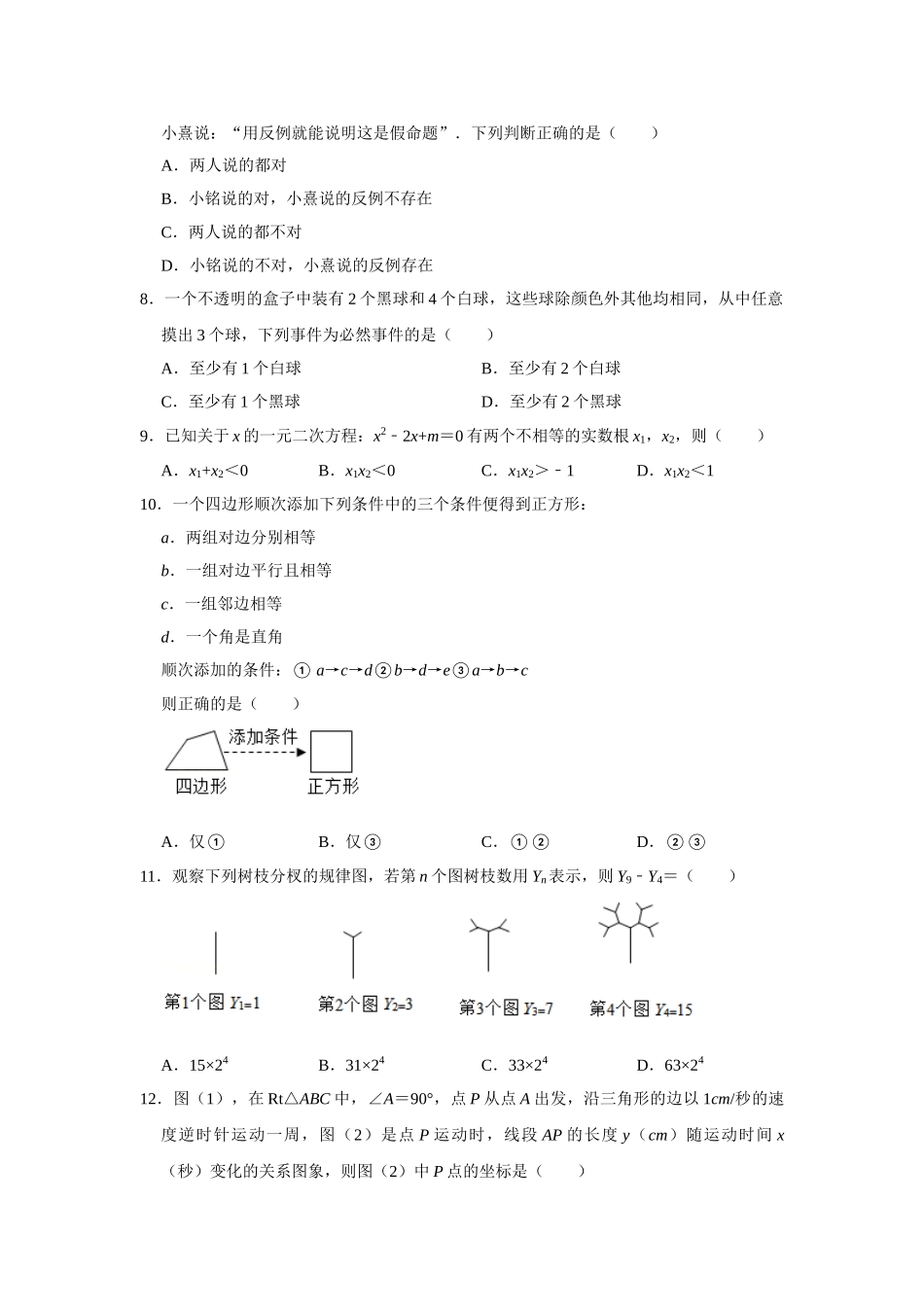 2021年广西玉林市中考数学试卷 解析版.doc_第2页