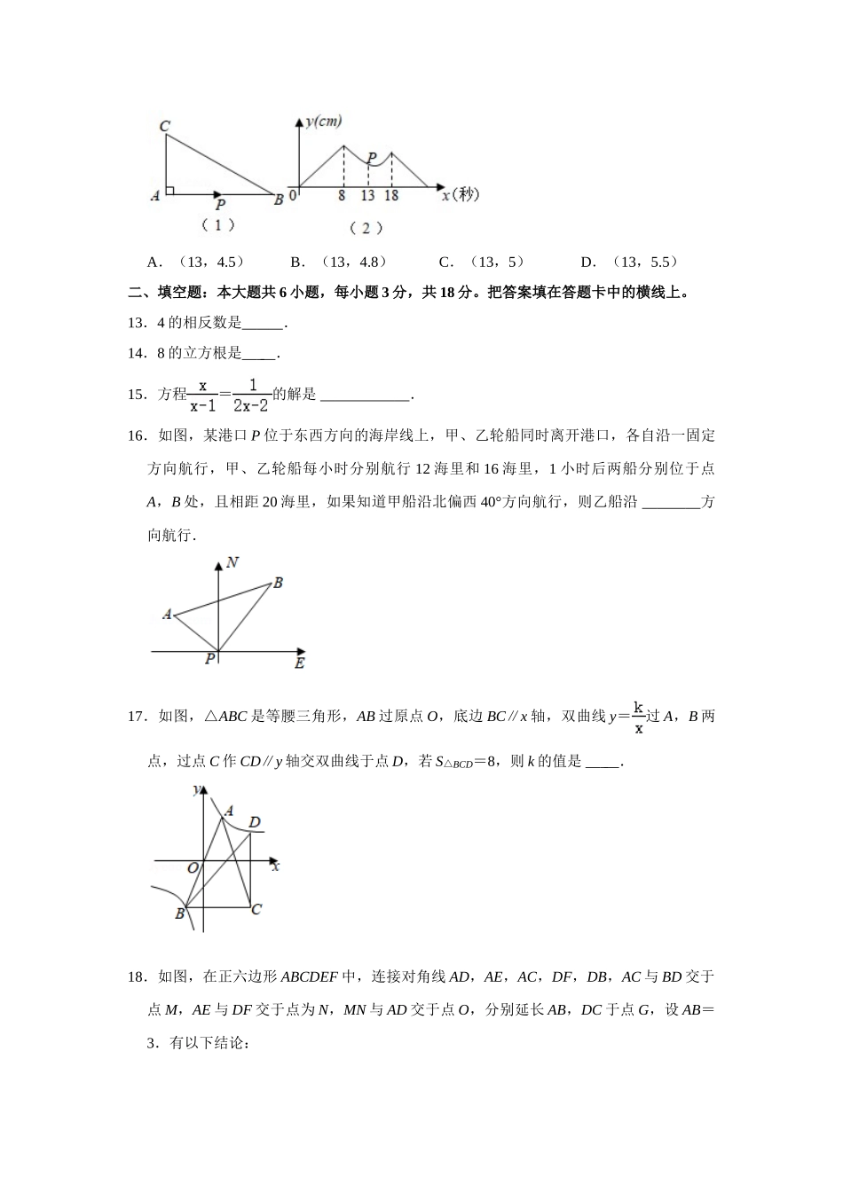 2021年广西玉林市中考数学试卷 解析版.doc_第3页