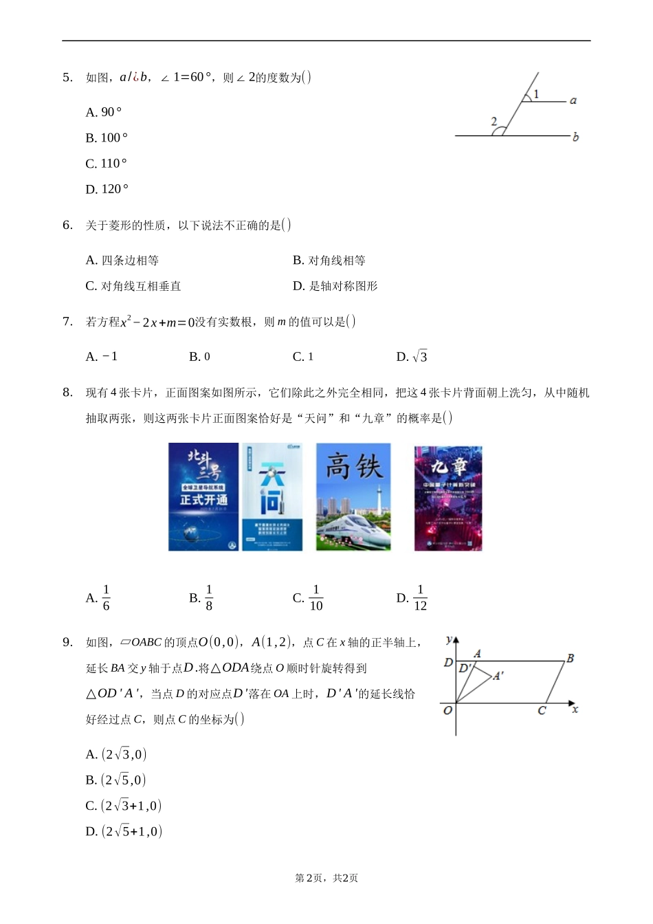 2021年河南省中考数学真题 （原卷版）.docx_第2页