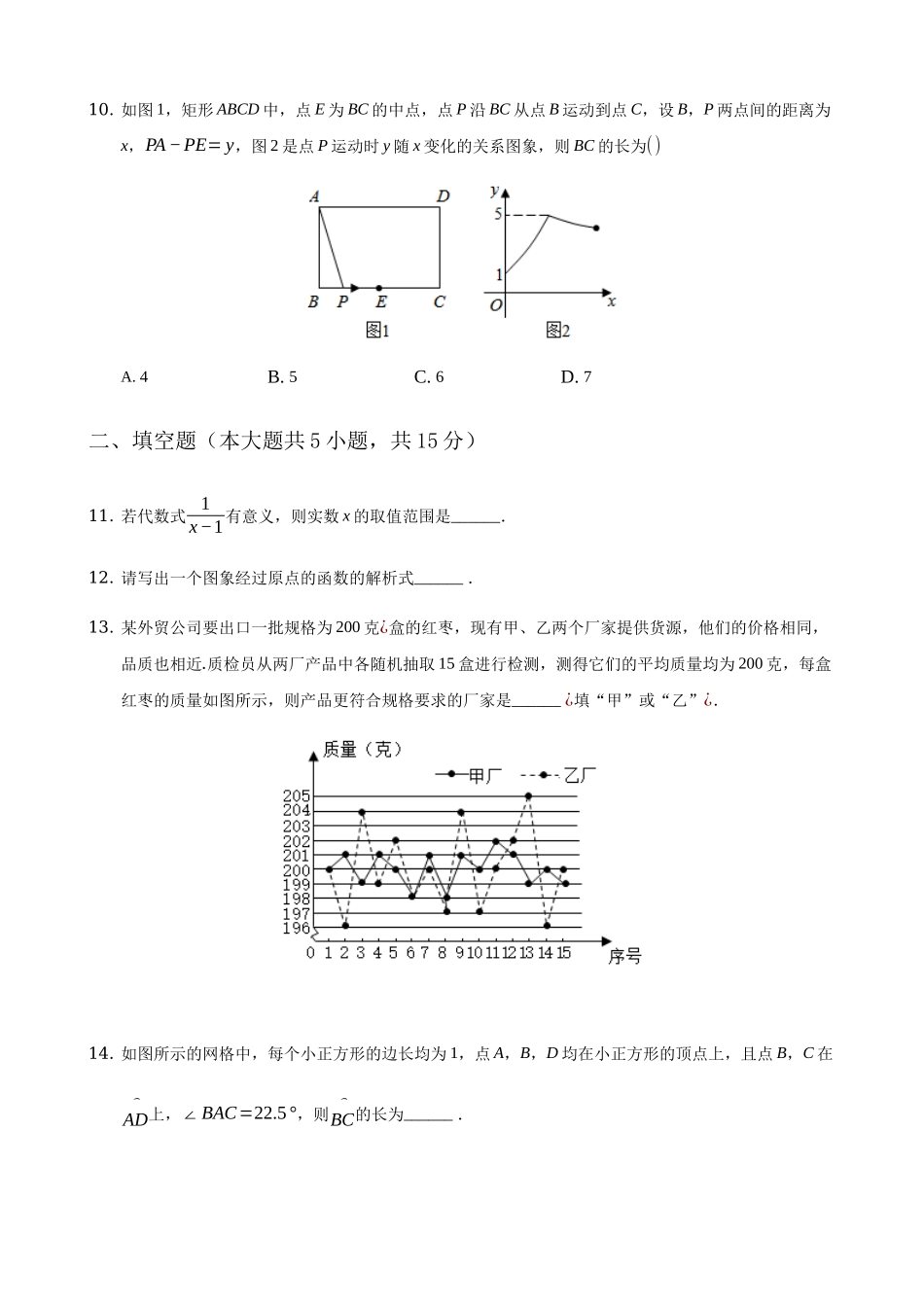 2021年河南省中考数学真题 （原卷版）.docx_第3页