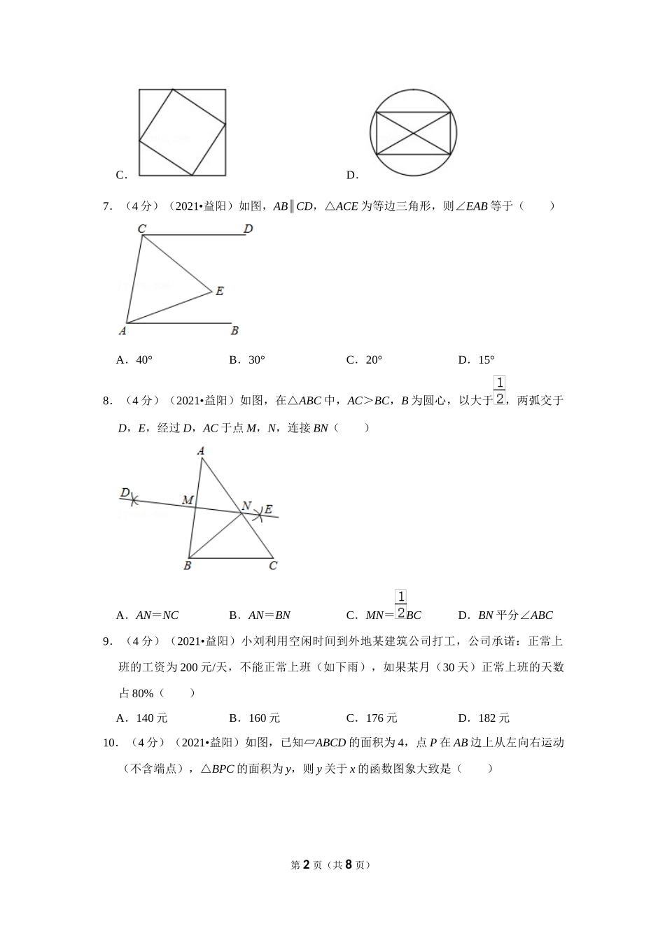 2021年湖南省益阳市中考数学试卷（原卷版）.docx_第2页
