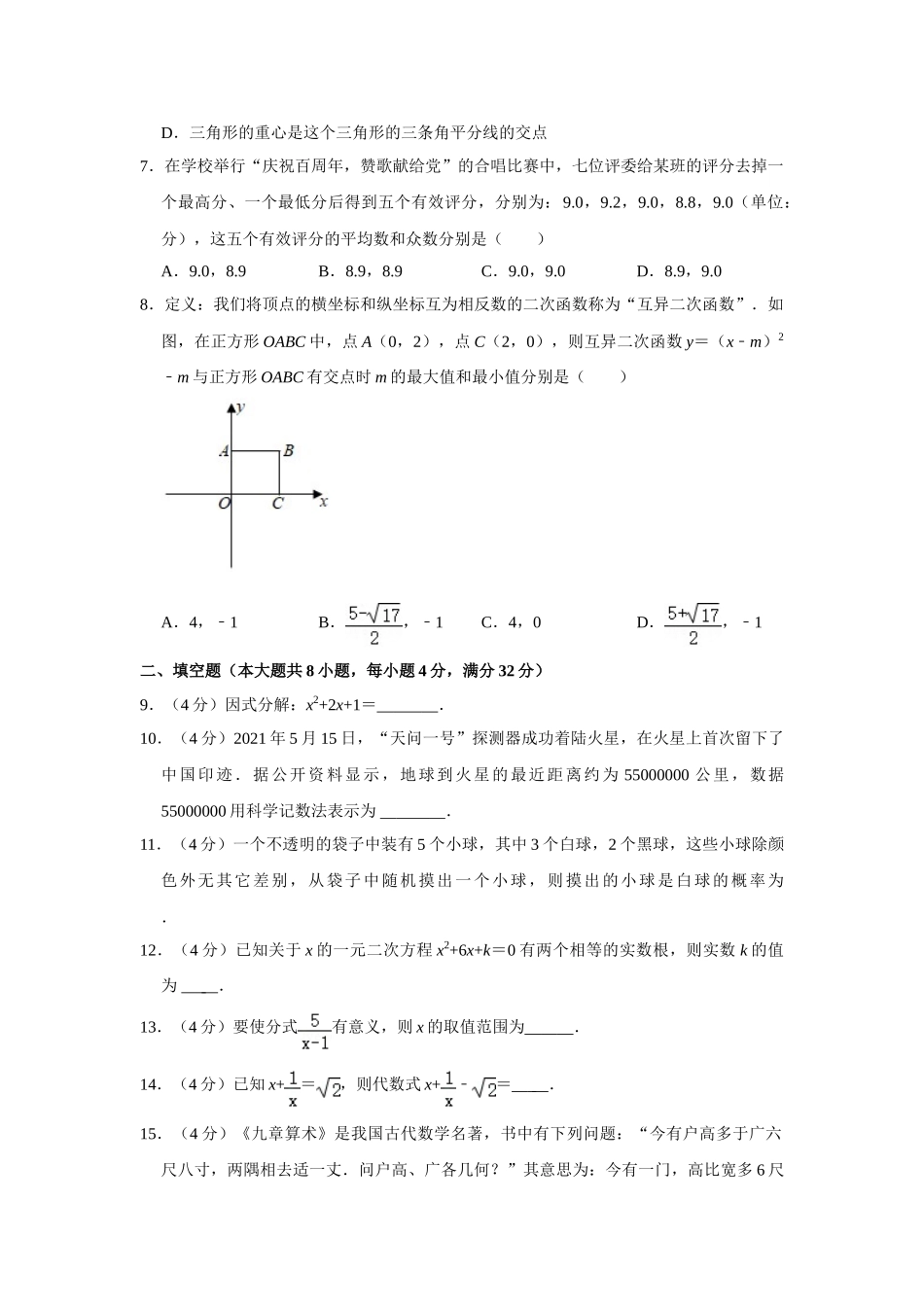 2021年湖南省岳阳市中考数学真题试卷  （原卷版）.doc_第2页