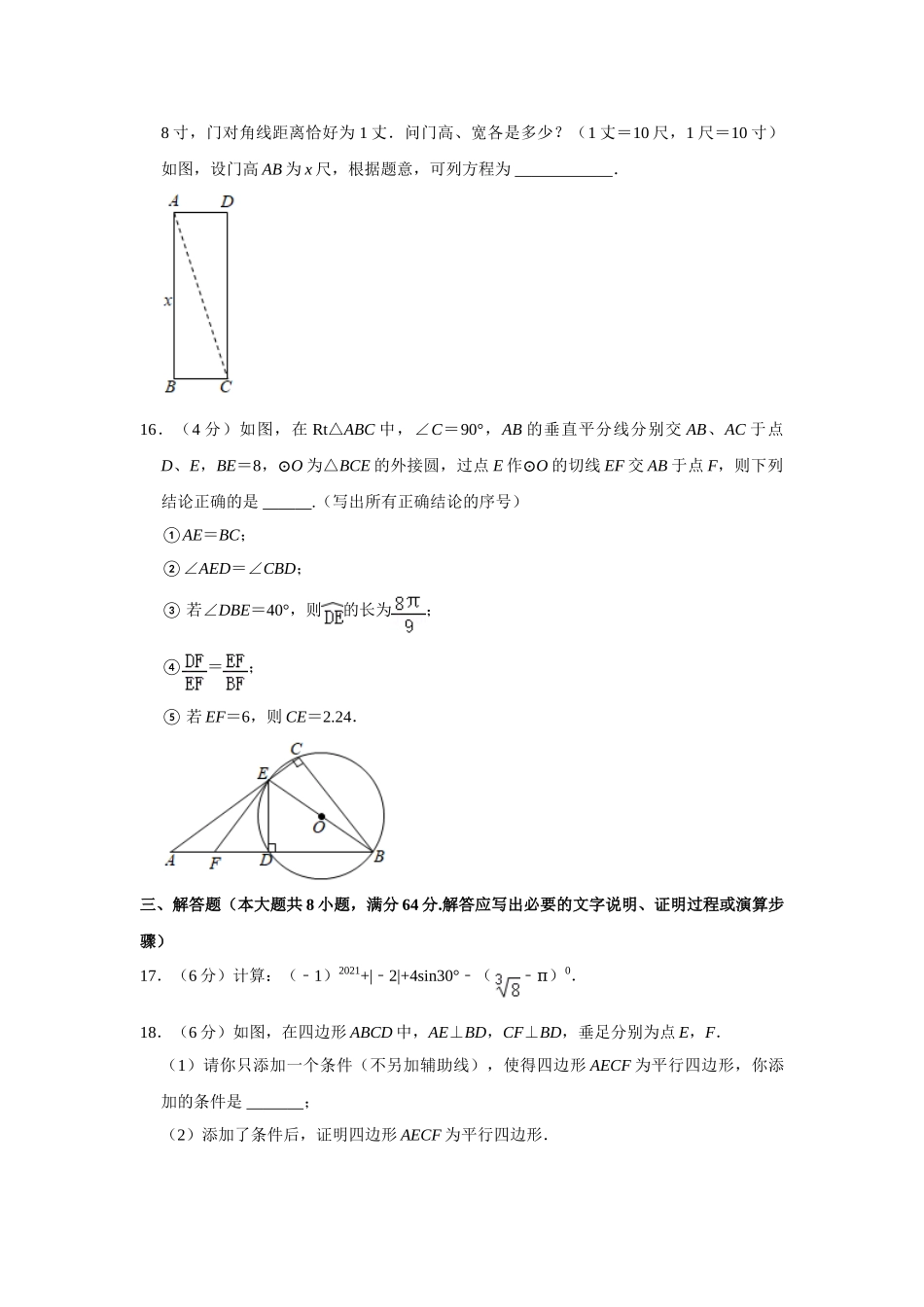 2021年湖南省岳阳市中考数学真题试卷  （原卷版）.doc_第3页