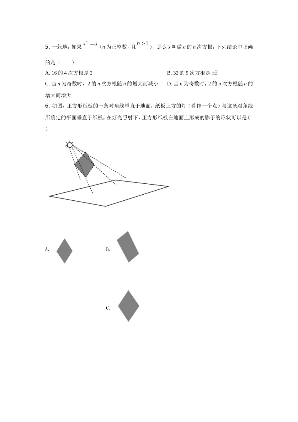 2021年江苏省南京市中考数学试题及答案.doc_第2页