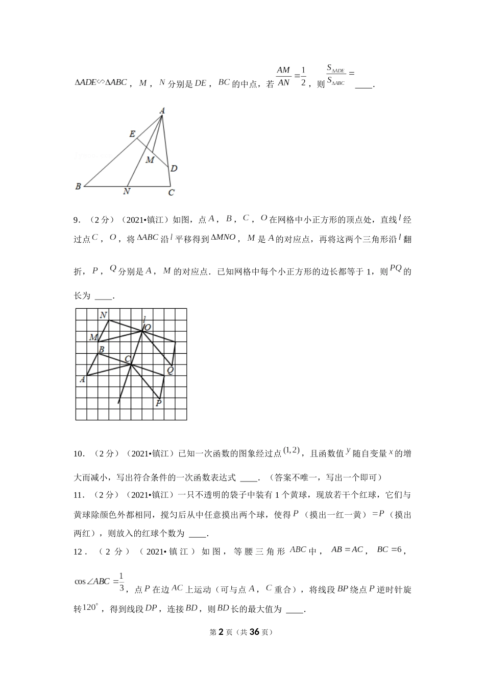 2021年江苏省镇江市中考数学试卷（解析版）.docx_第2页