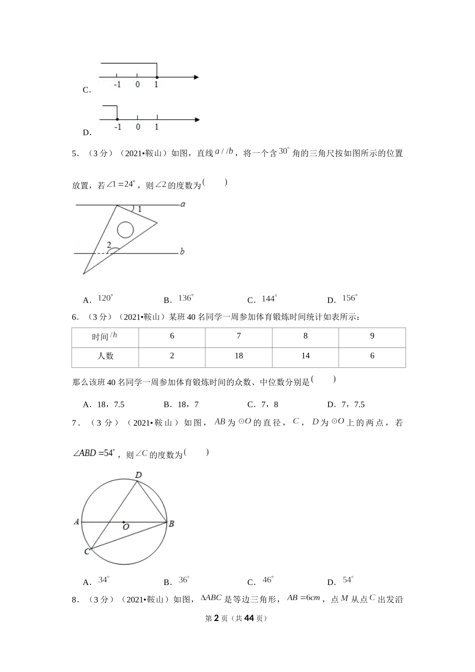 2021年辽宁省鞍山市中考数学试卷（解析版）.docx_第2页