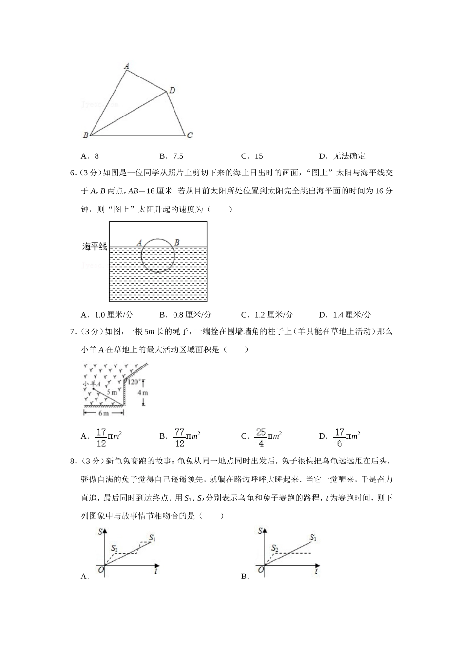 2021年青海省中考数学试卷【原卷版】.doc_第2页