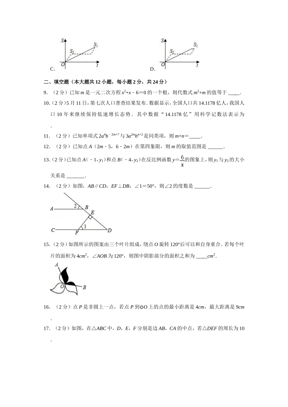 2021年青海省中考数学试卷【原卷版】.doc_第3页