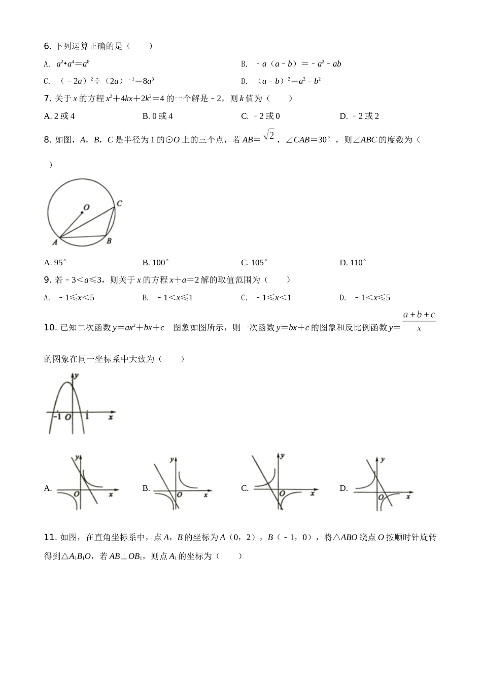 2021年山东省聊城市中考数学真题试卷（原卷版）.doc_第2页